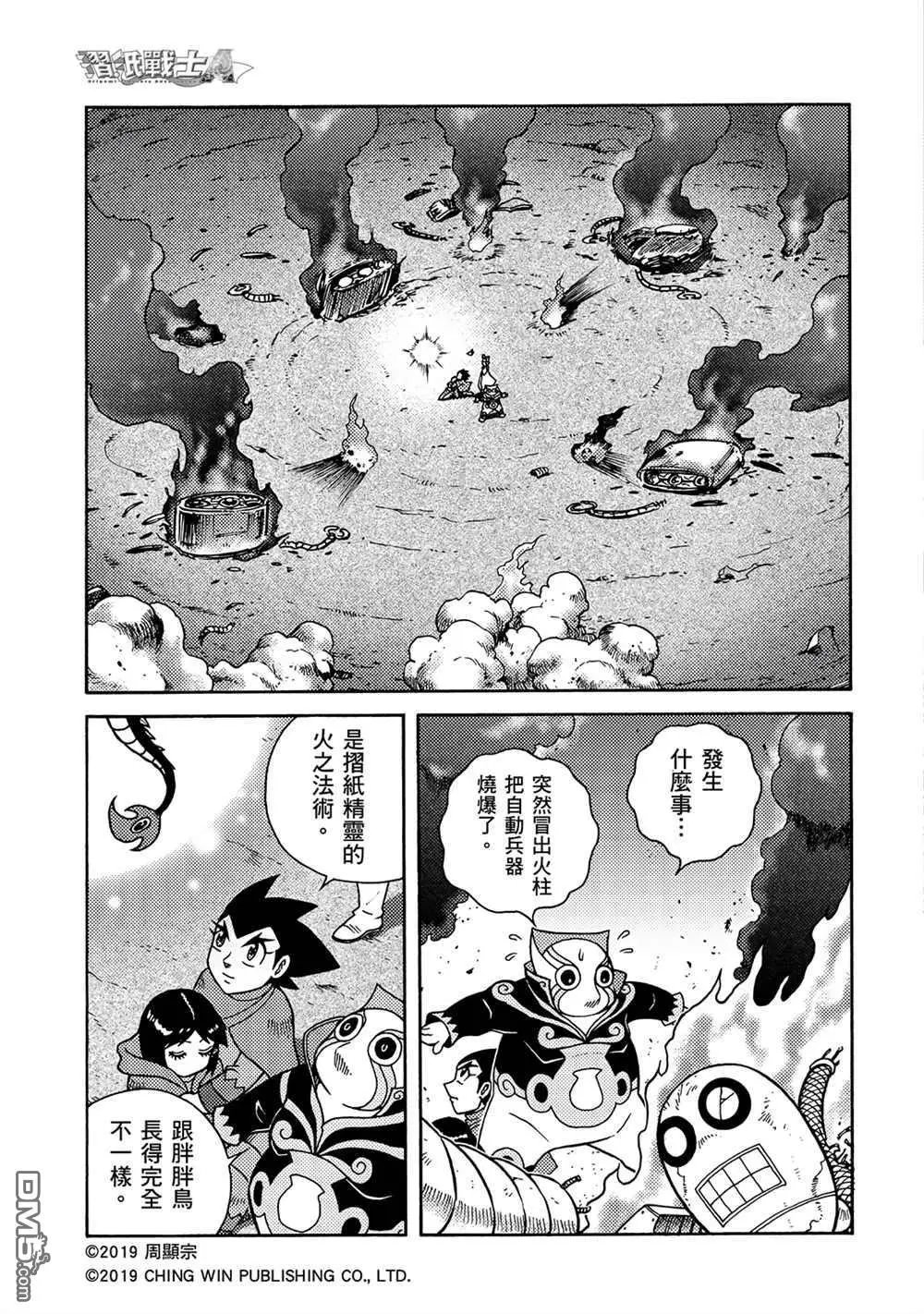 第4回 红色天龙重生