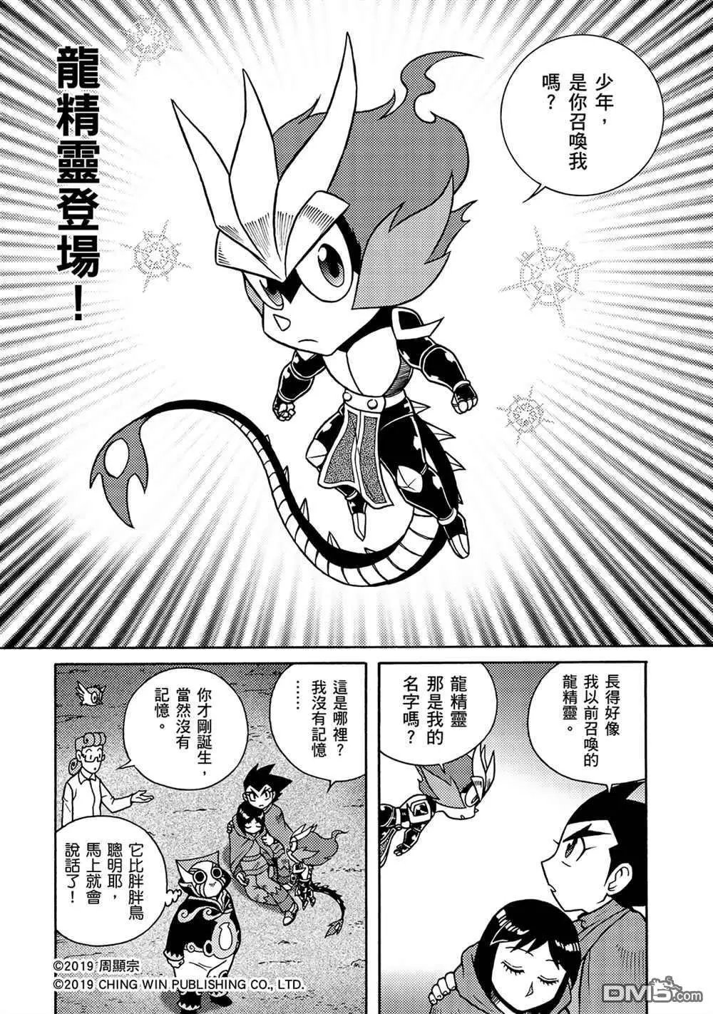 第4回 红色天龙重生