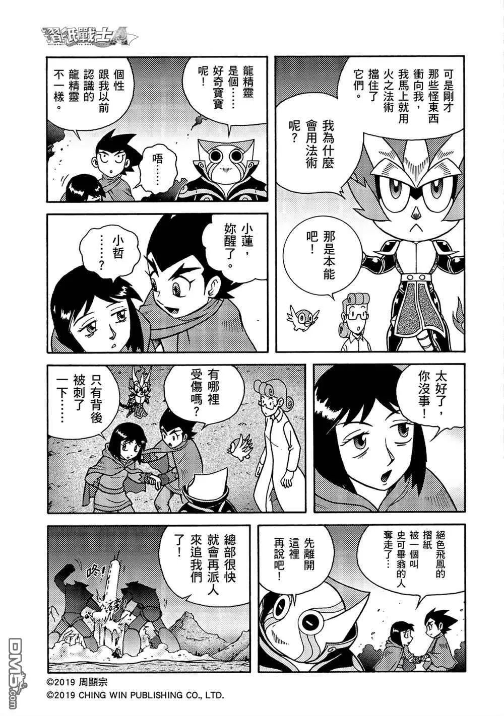 第4回 红色天龙重生