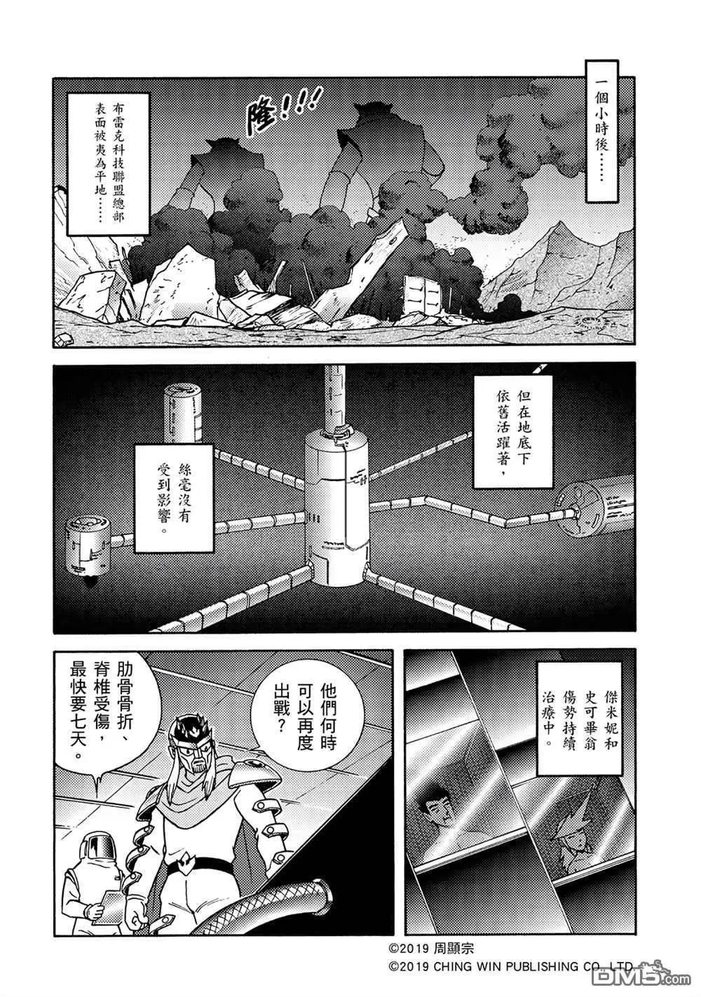 第4回 红色天龙重生