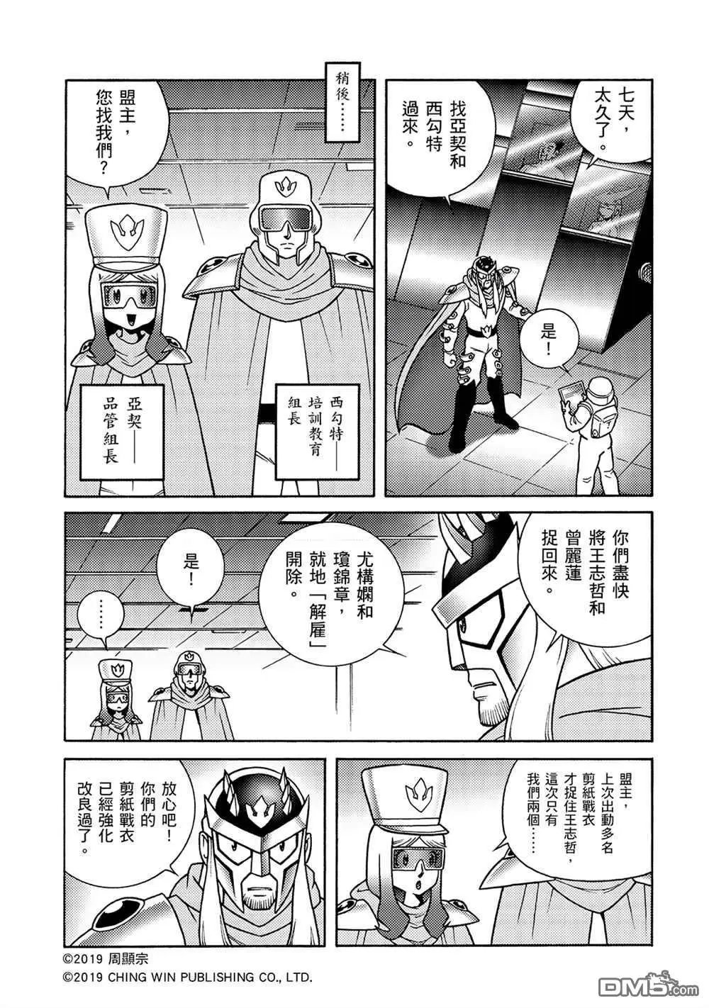 第4回 红色天龙重生