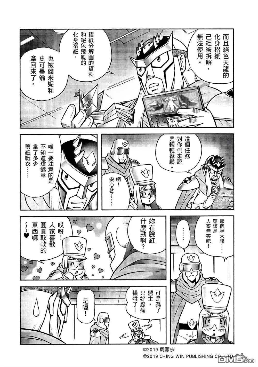 第4回 红色天龙重生