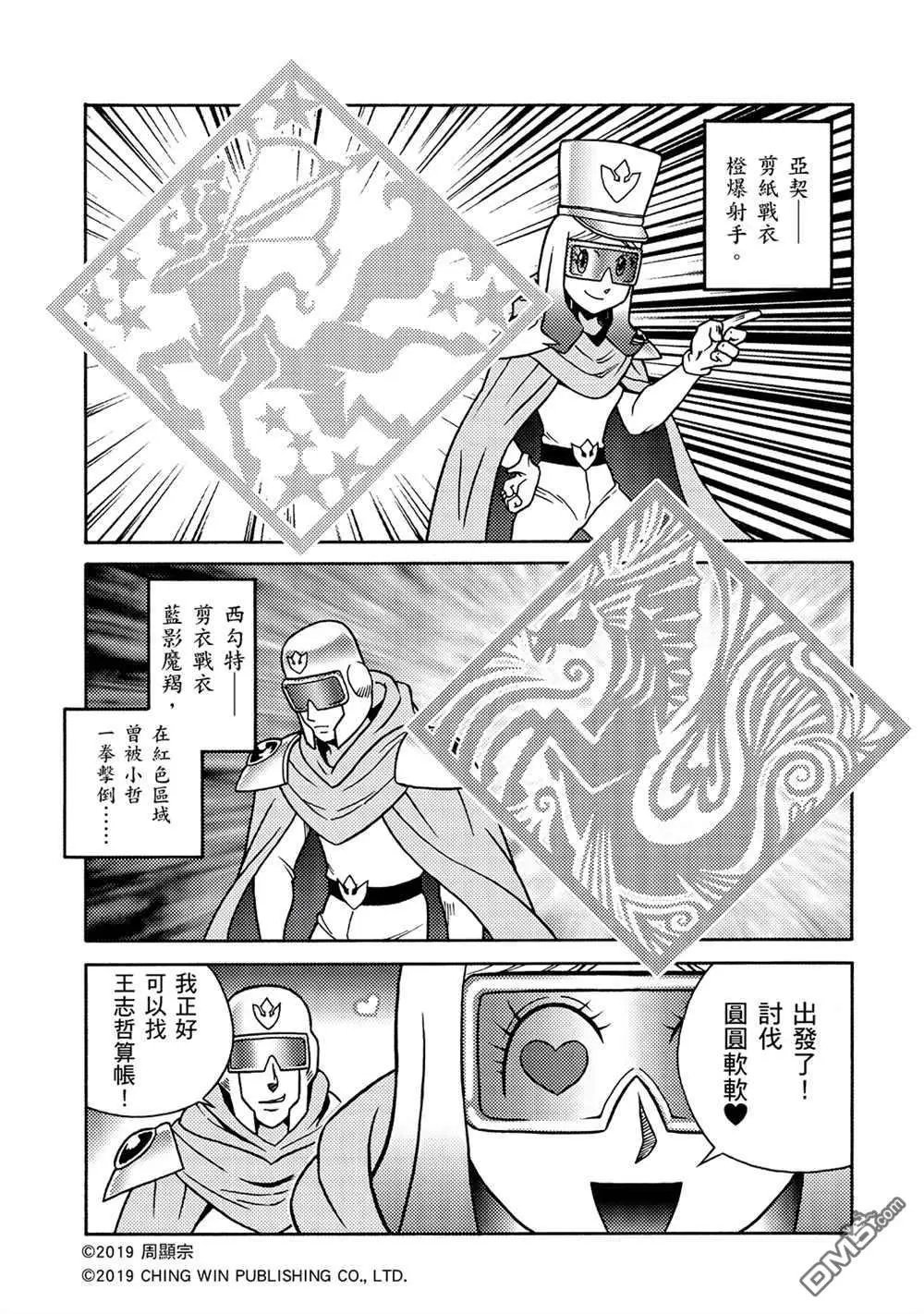 第4回 红色天龙重生