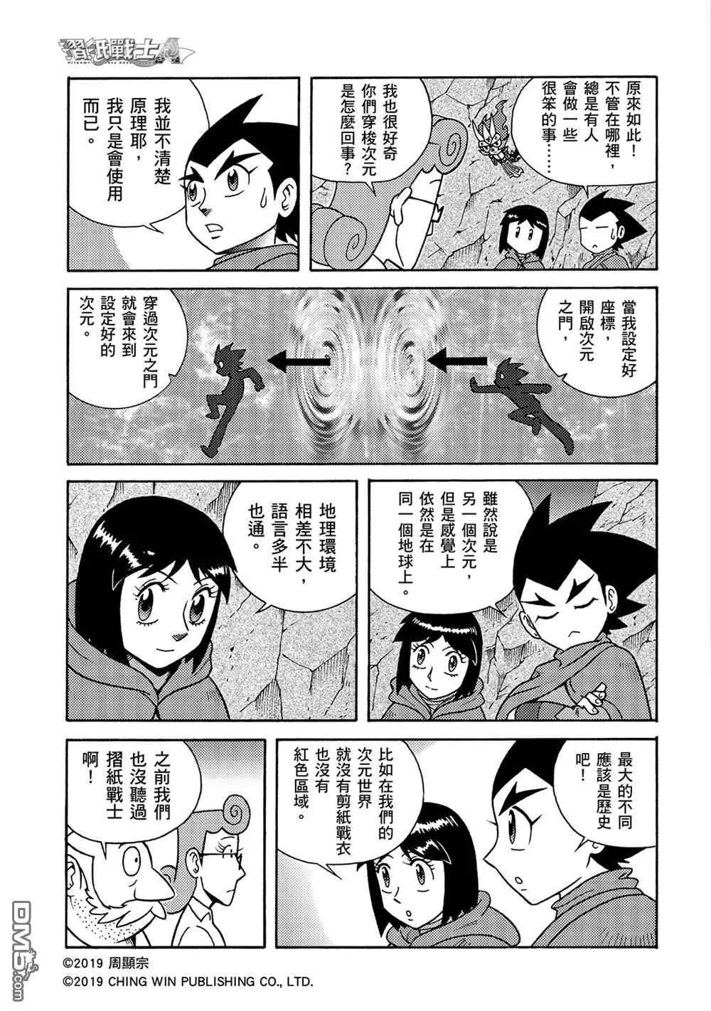 第4回 红色天龙重生