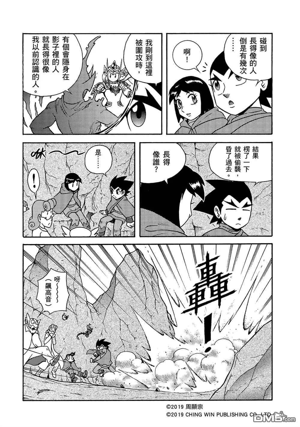 第4回 红色天龙重生