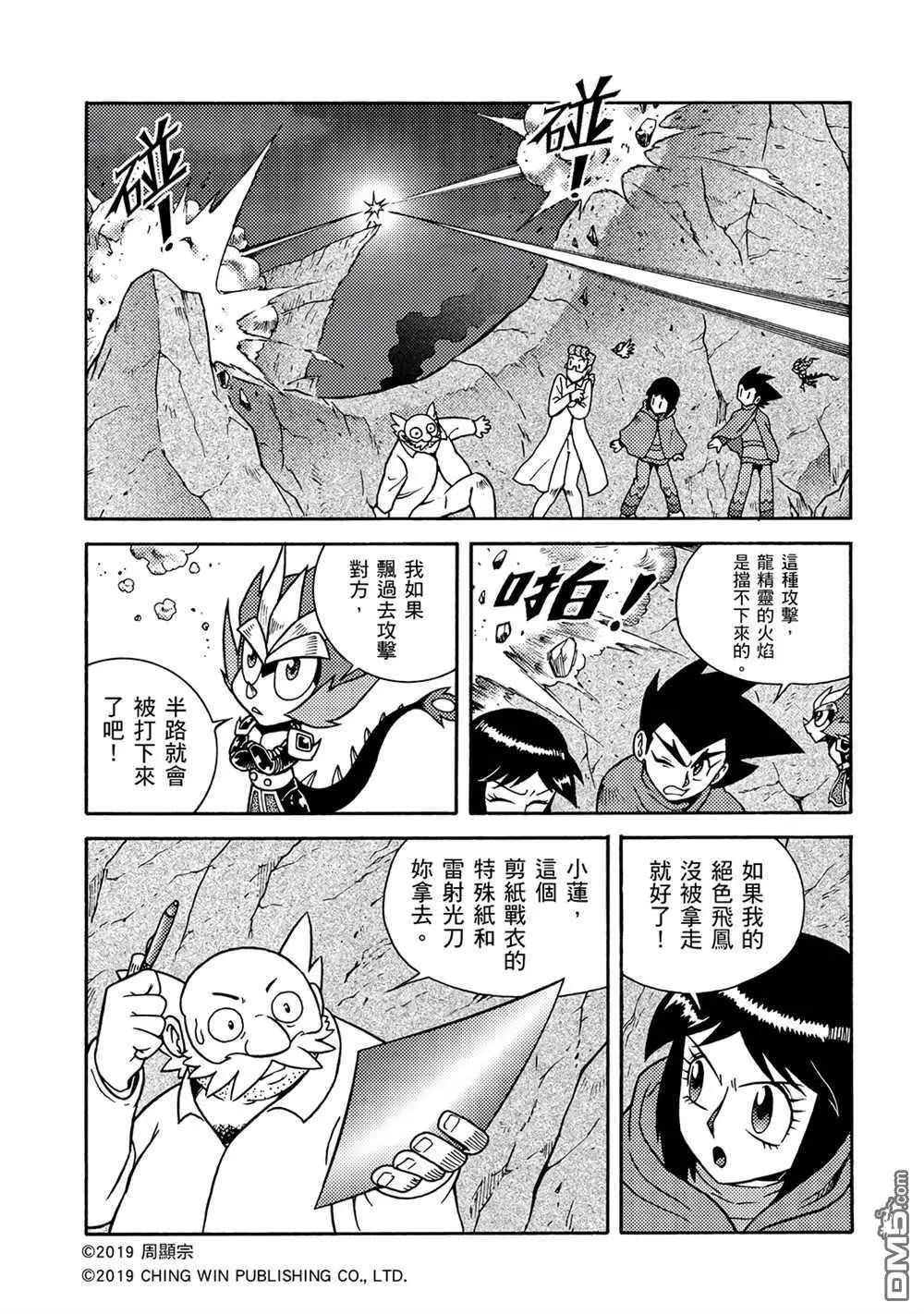 第4回 红色天龙重生
