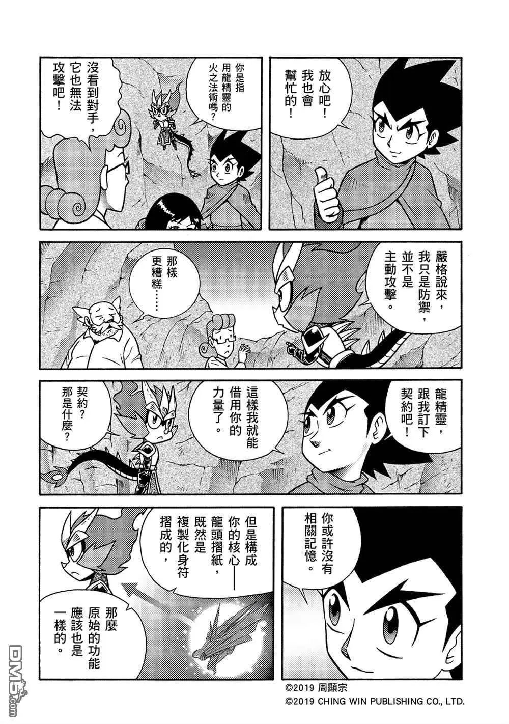 第4回 红色天龙重生
