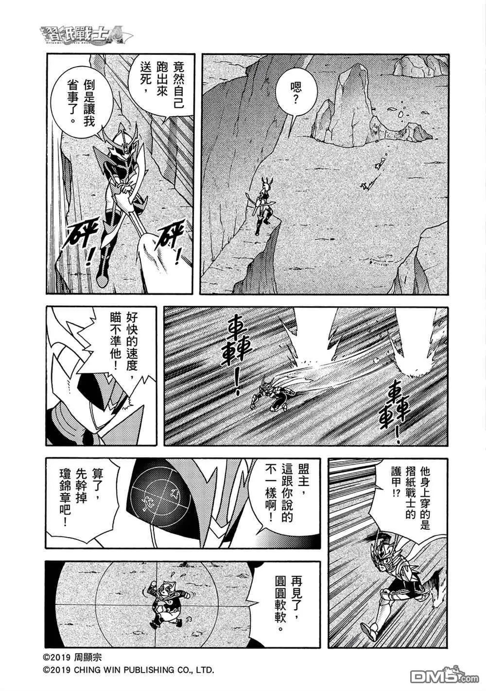 第4回 红色天龙重生