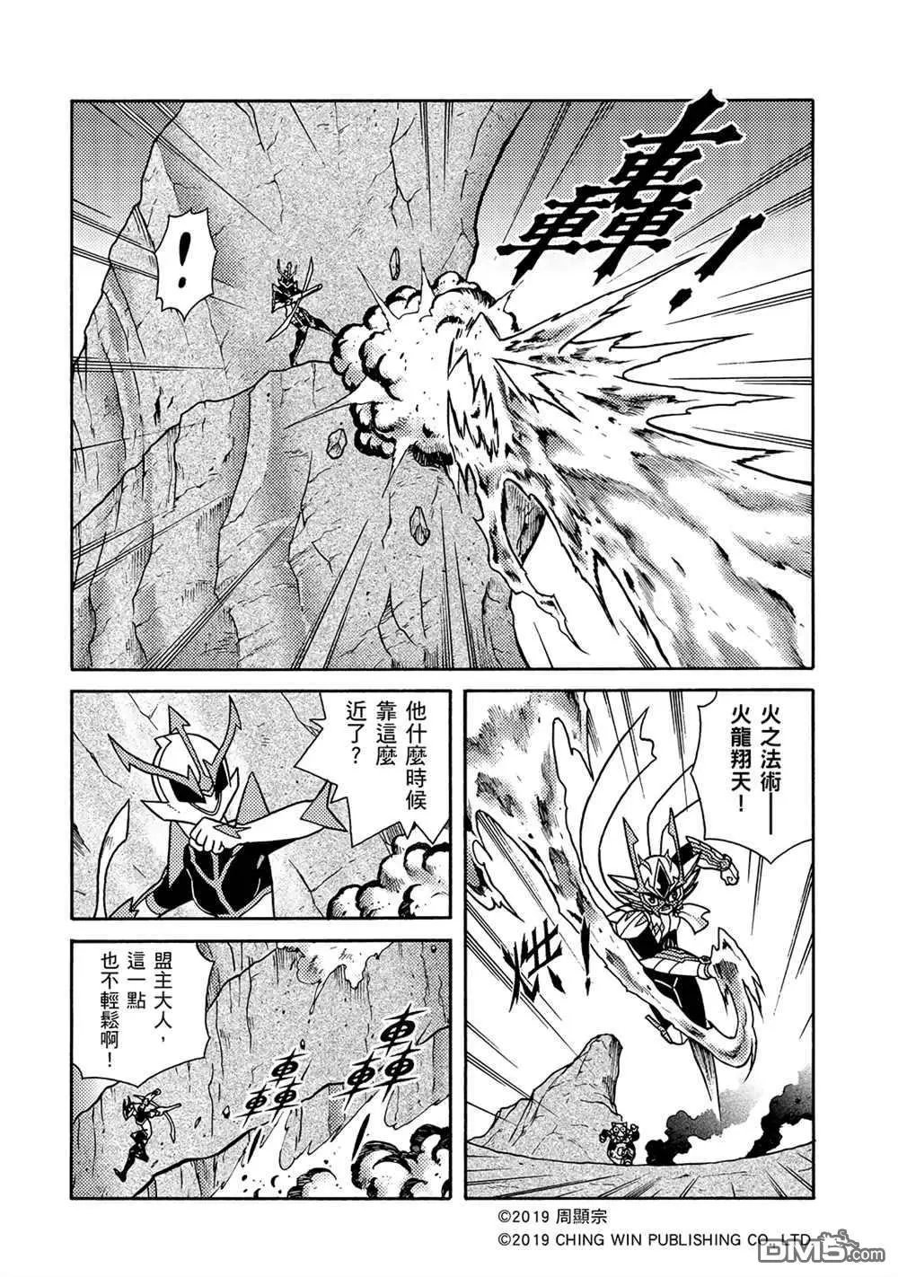 第4回 红色天龙重生