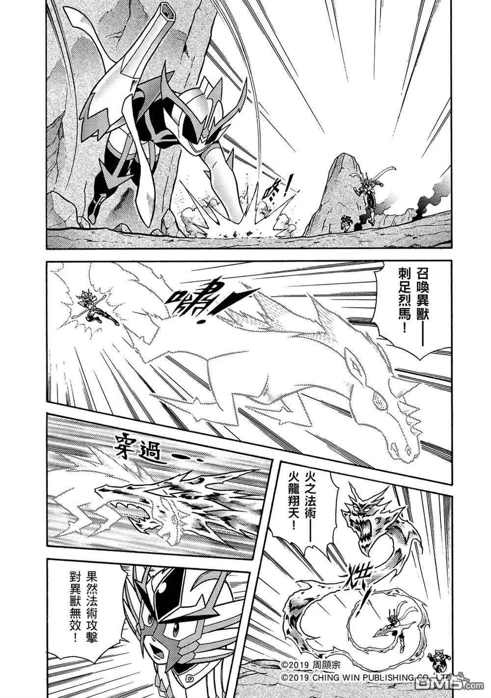 第4回 红色天龙重生