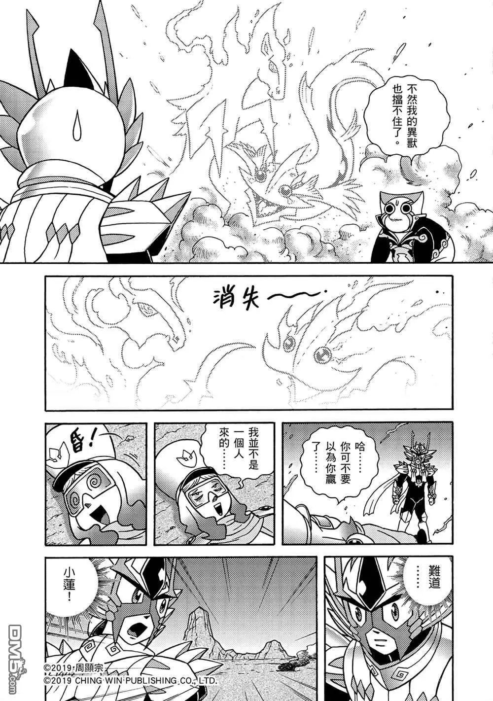 第4回 红色天龙重生