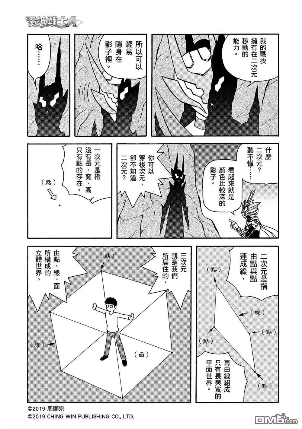 第5回 影子杀手