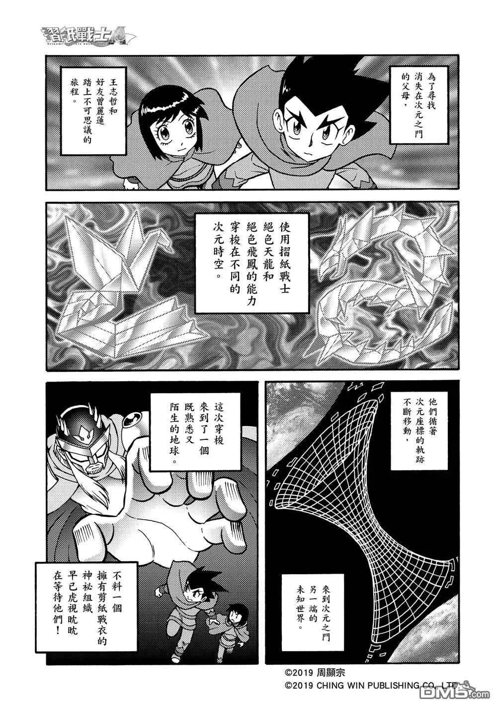 第6回 黄沙双鱼的袭击