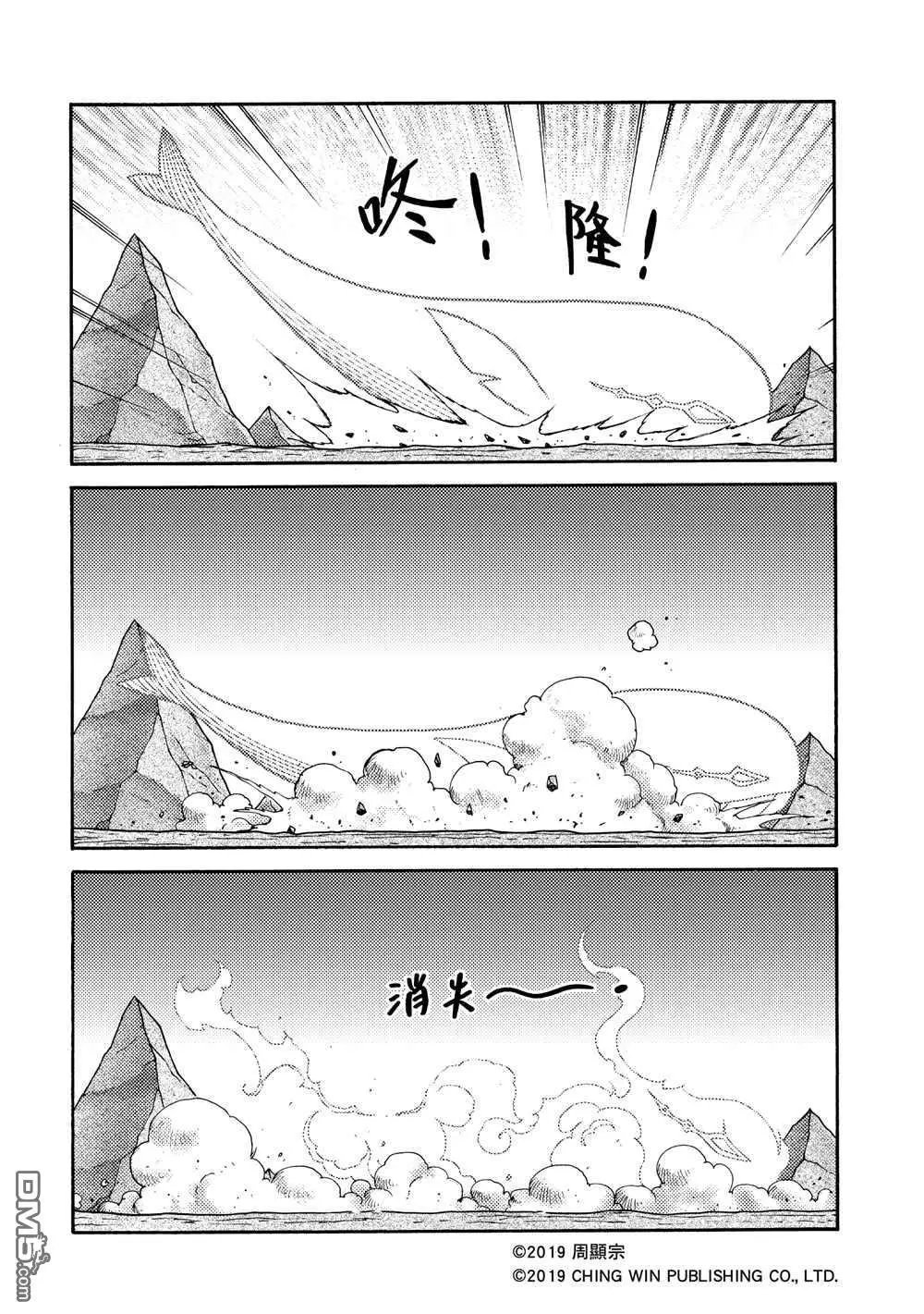 第6回 黄沙双鱼的袭击