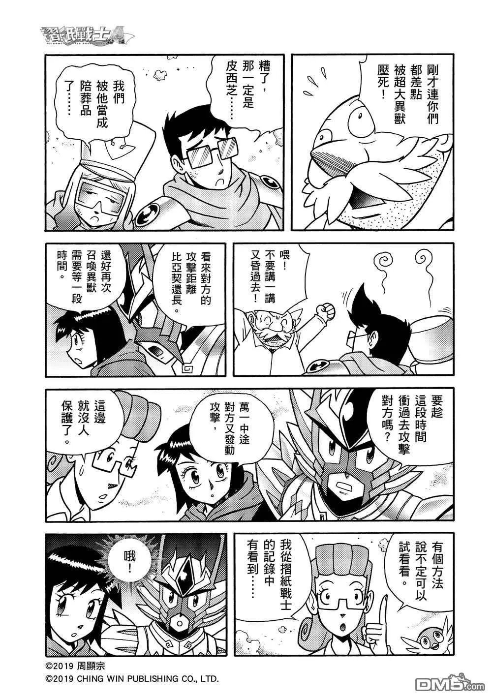 第6回 黄沙双鱼的袭击