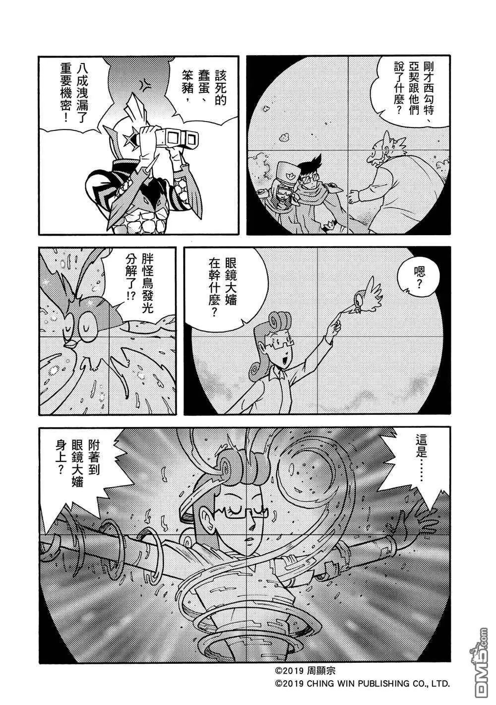 第6回 黄沙双鱼的袭击
