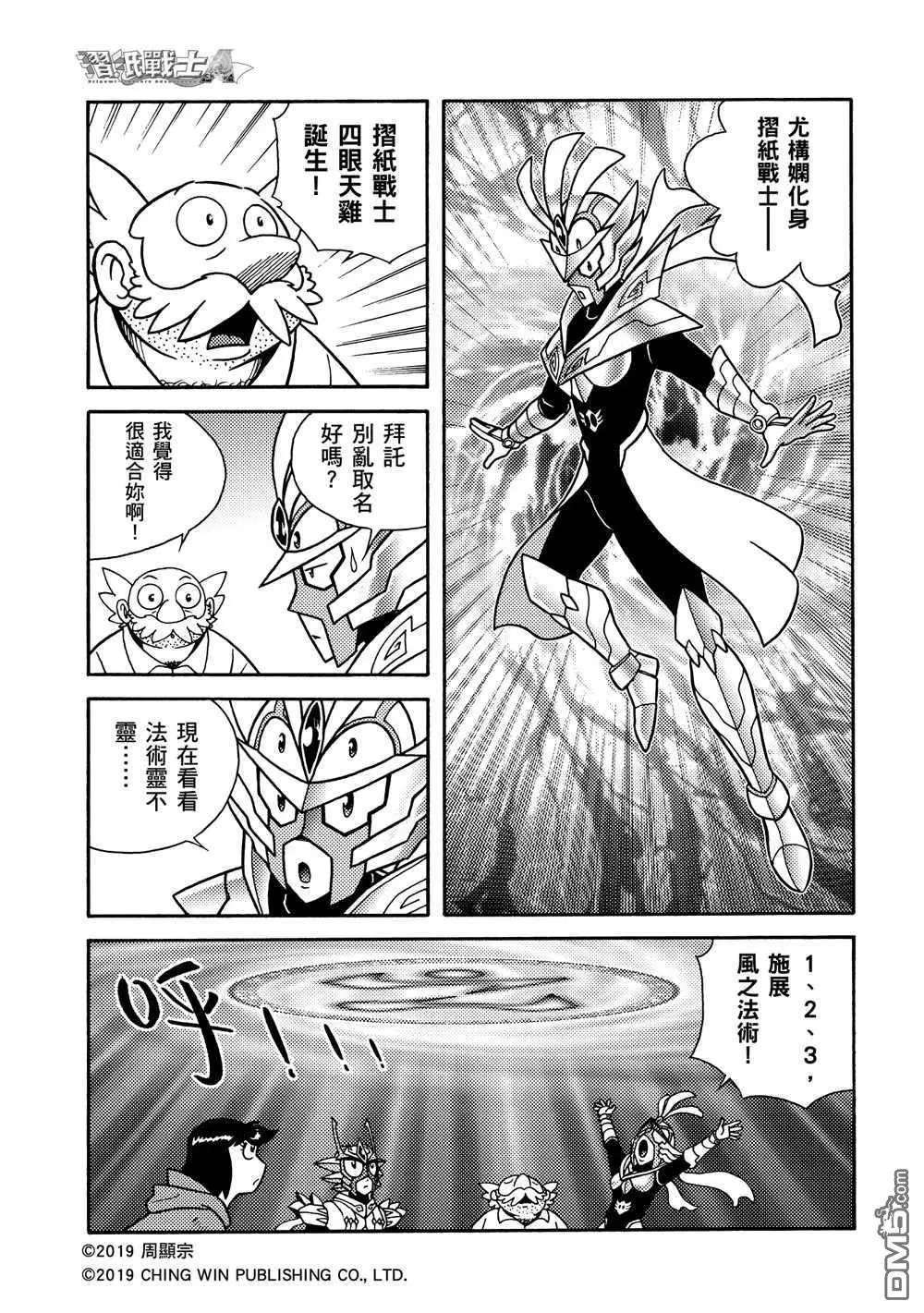 第6回 黄沙双鱼的袭击