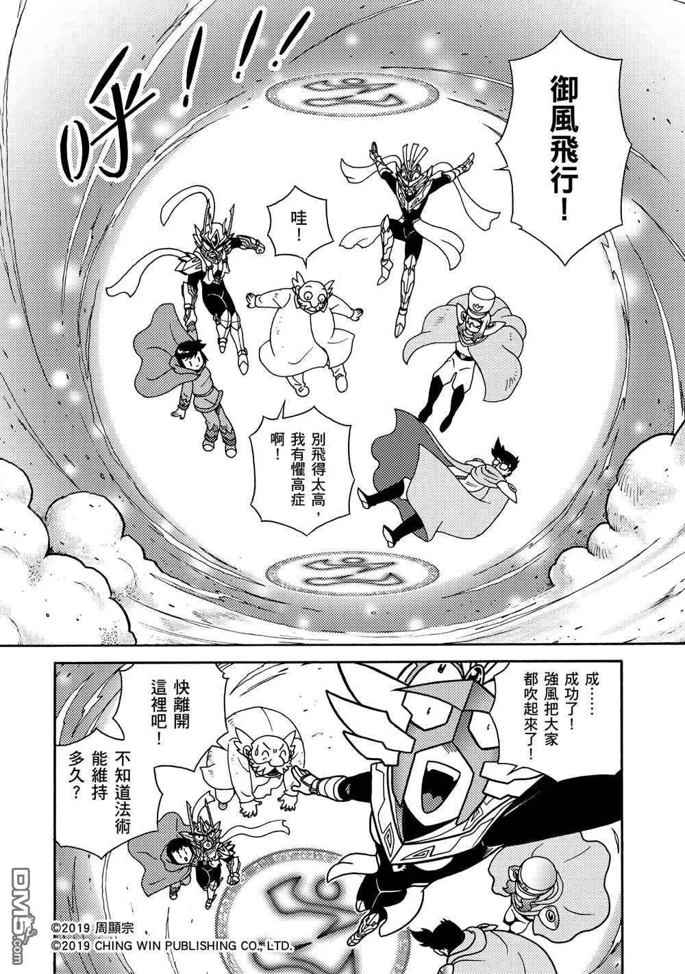 第6回 黄沙双鱼的袭击