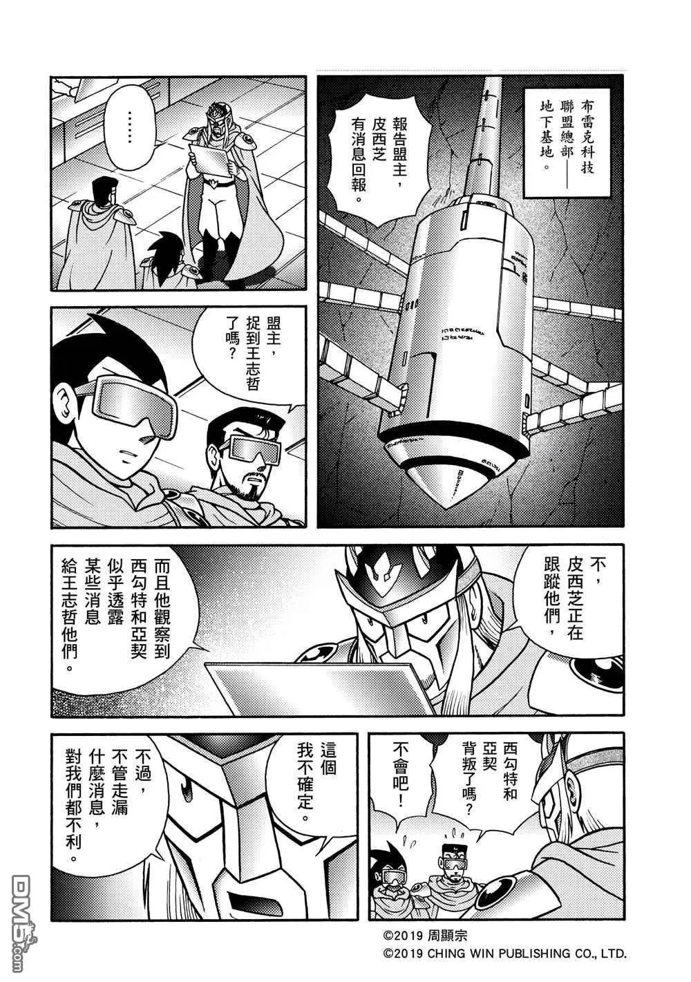 第6回 黄沙双鱼的袭击