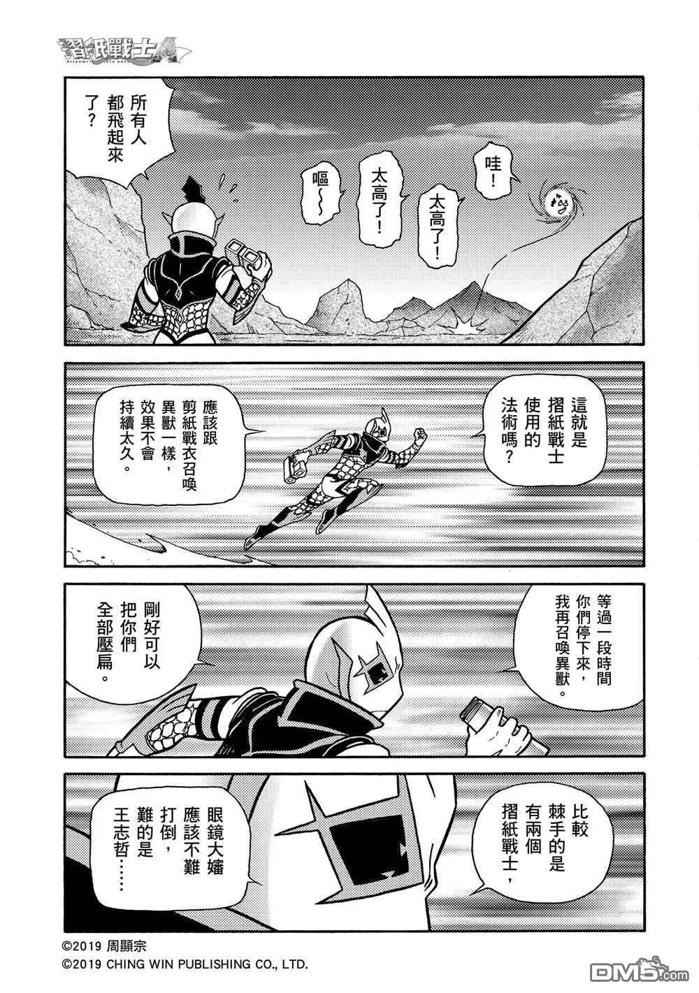 第6回 黄沙双鱼的袭击