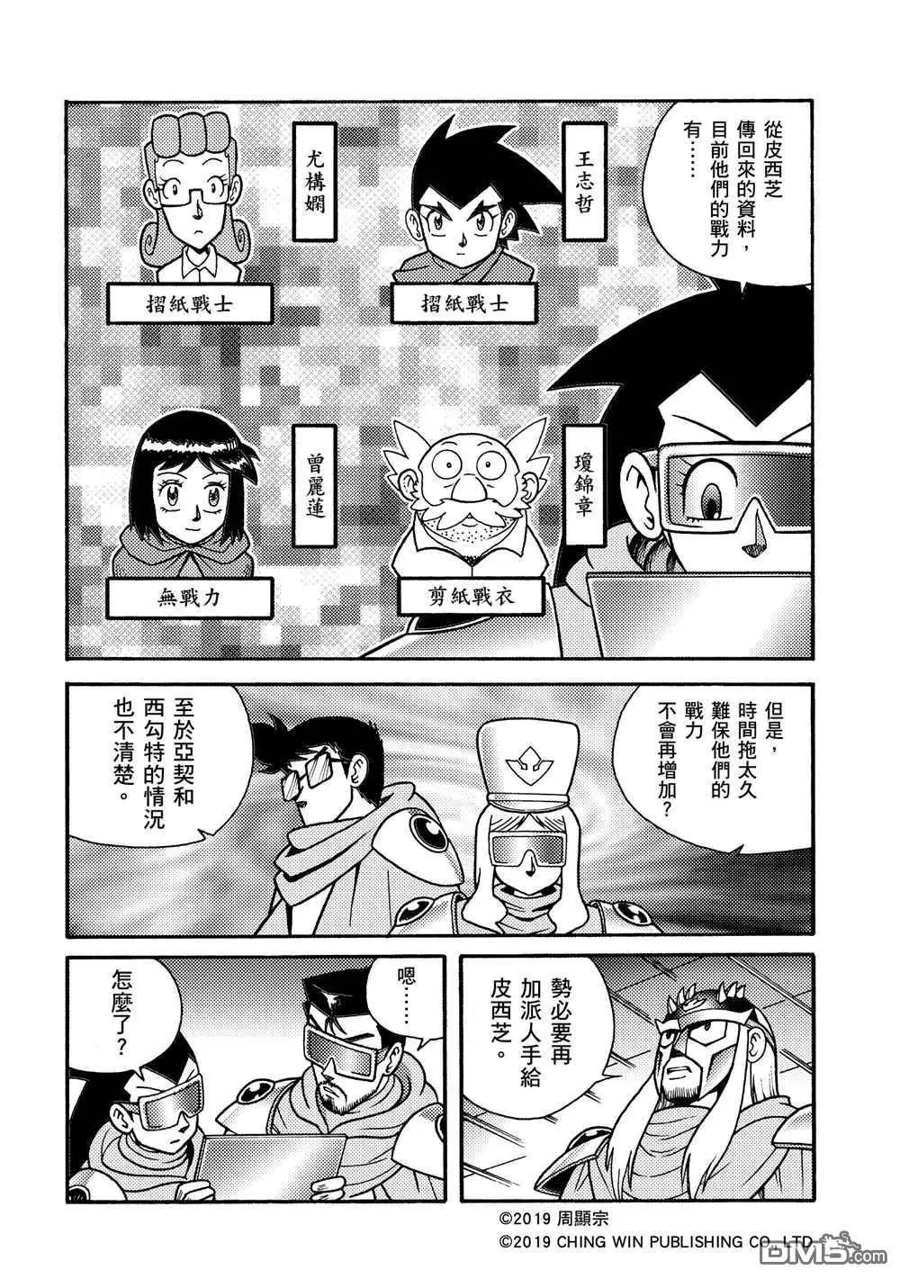 第6回 黄沙双鱼的袭击