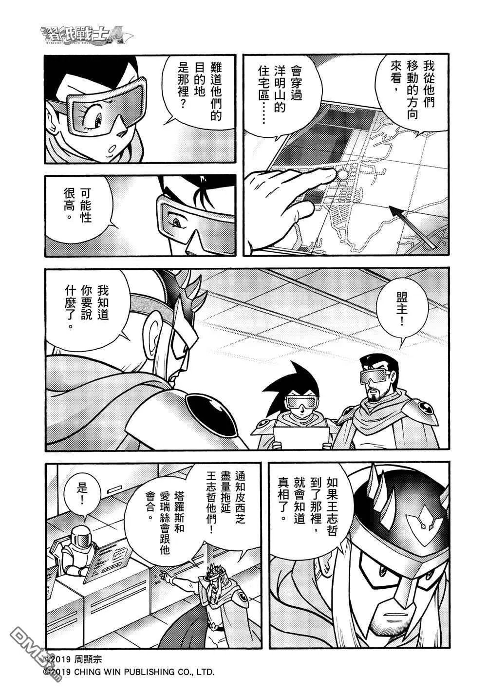 第6回 黄沙双鱼的袭击