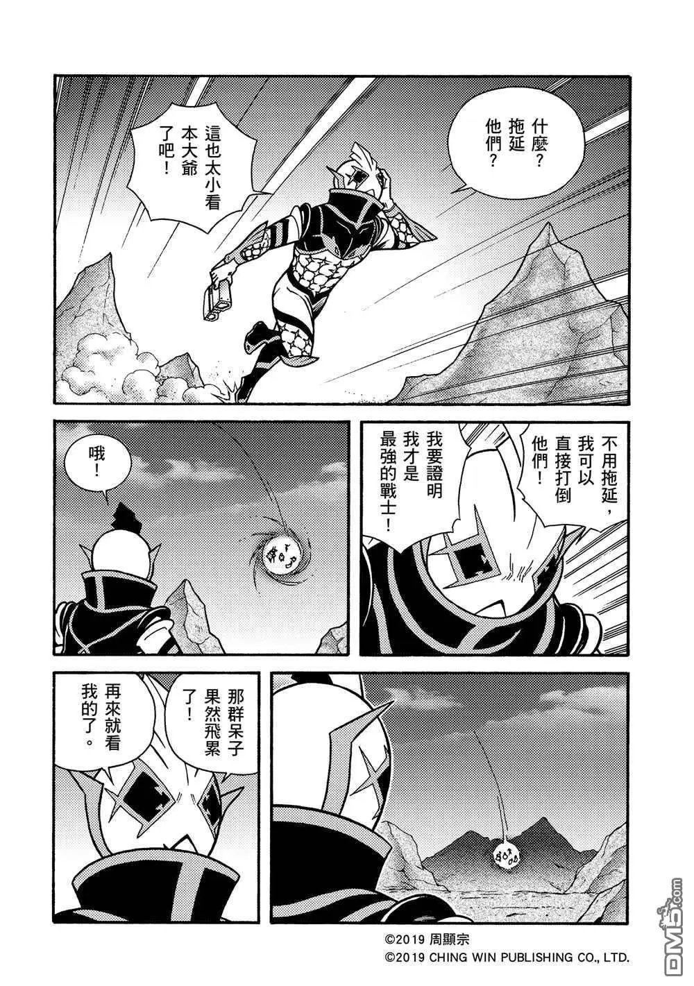 第6回 黄沙双鱼的袭击