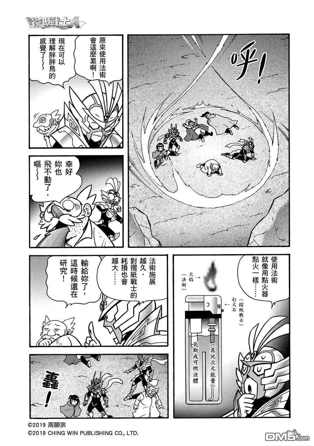第6回 黄沙双鱼的袭击