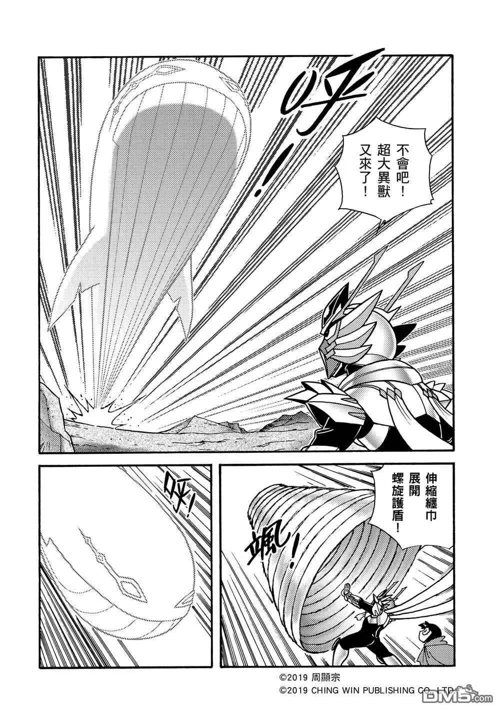 第6回 黄沙双鱼的袭击