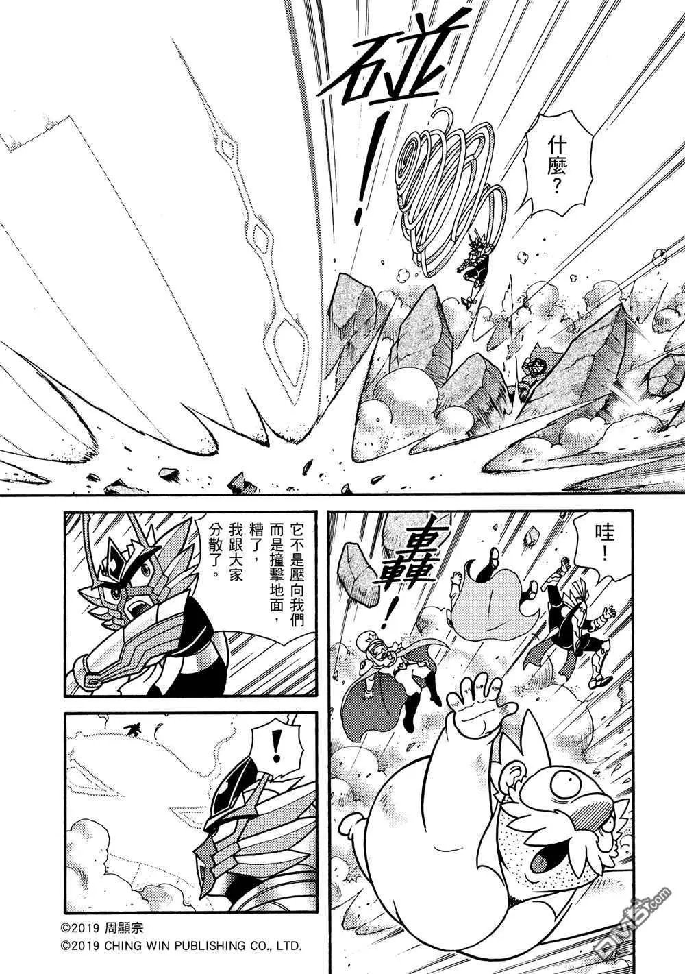 第6回 黄沙双鱼的袭击