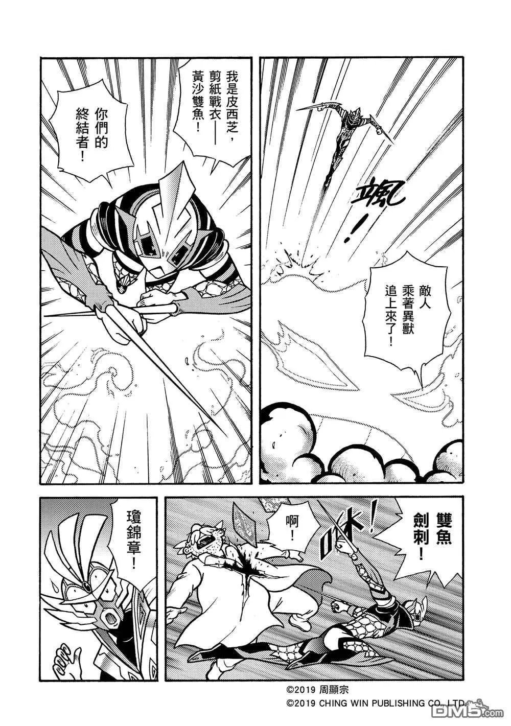 第6回 黄沙双鱼的袭击