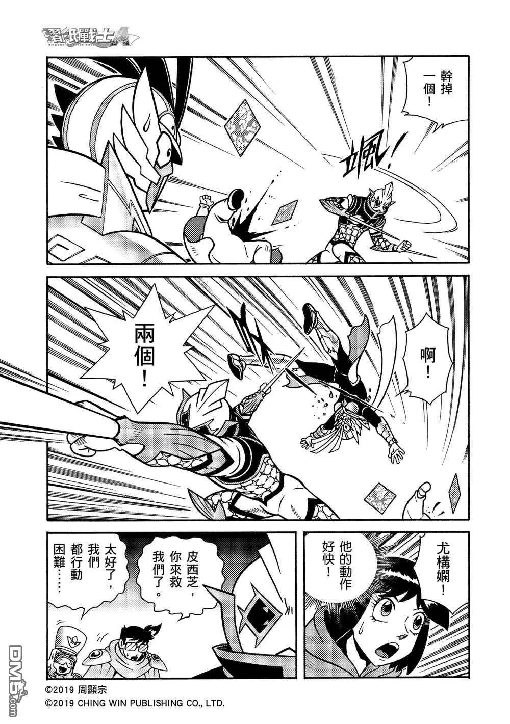 第6回 黄沙双鱼的袭击