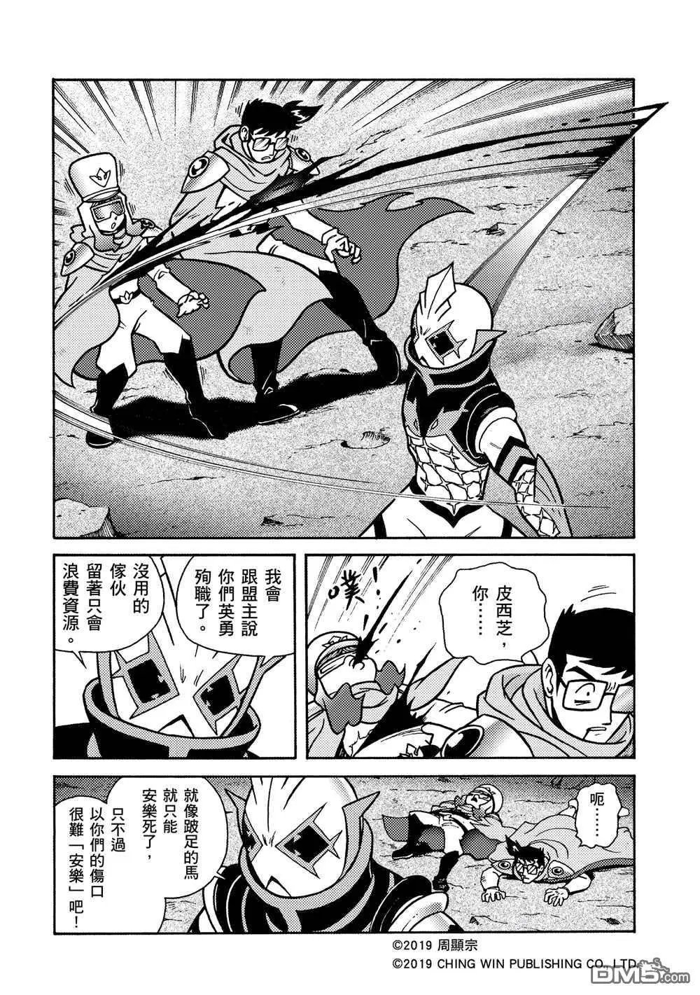 第6回 黄沙双鱼的袭击