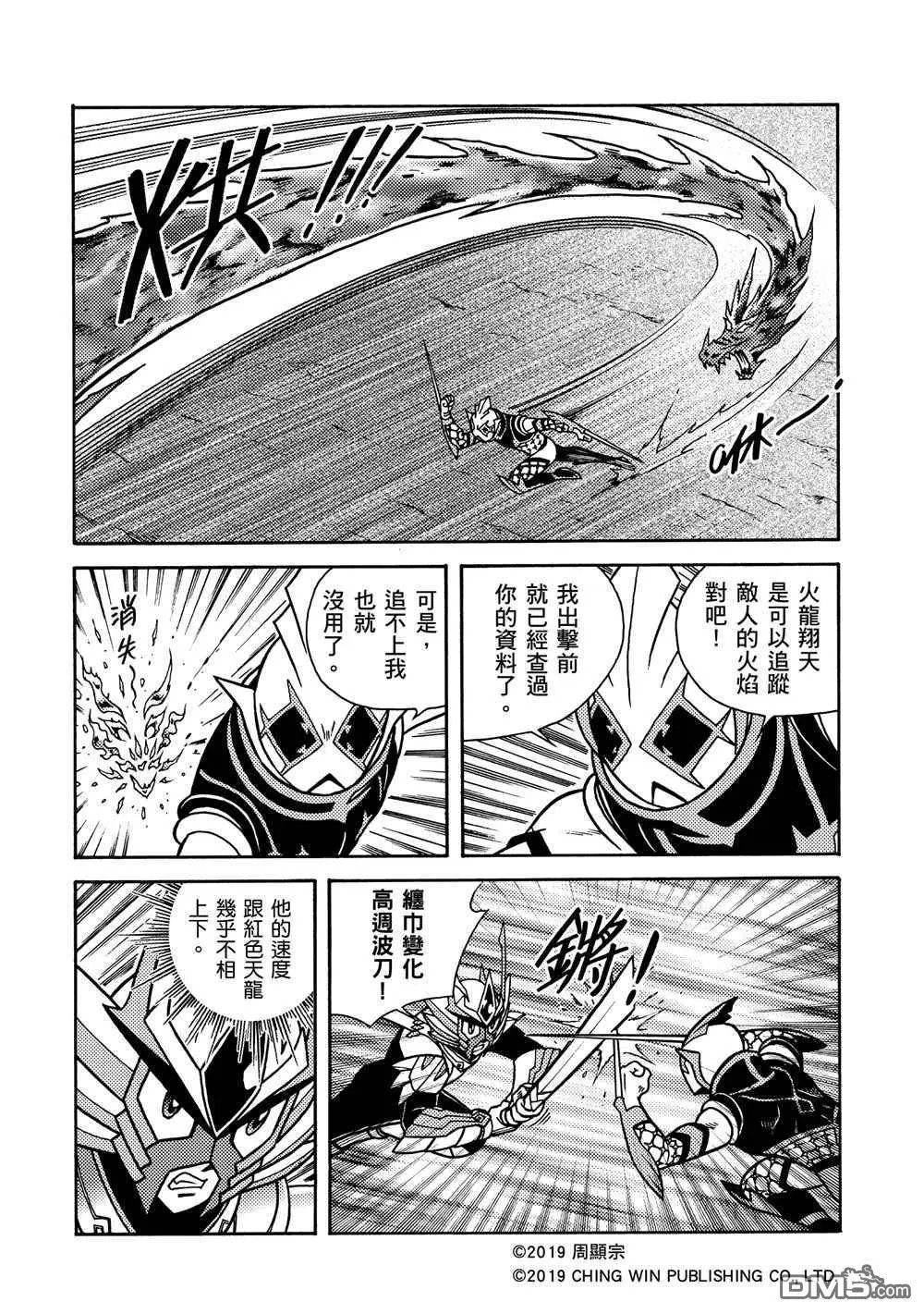 第6回 黄沙双鱼的袭击