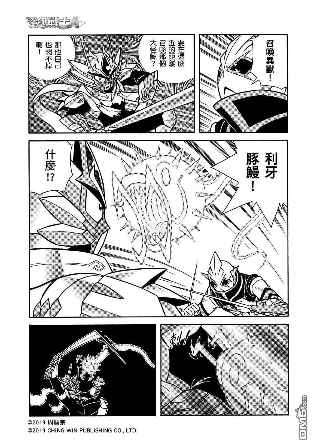 第6回 黄沙双鱼的袭击