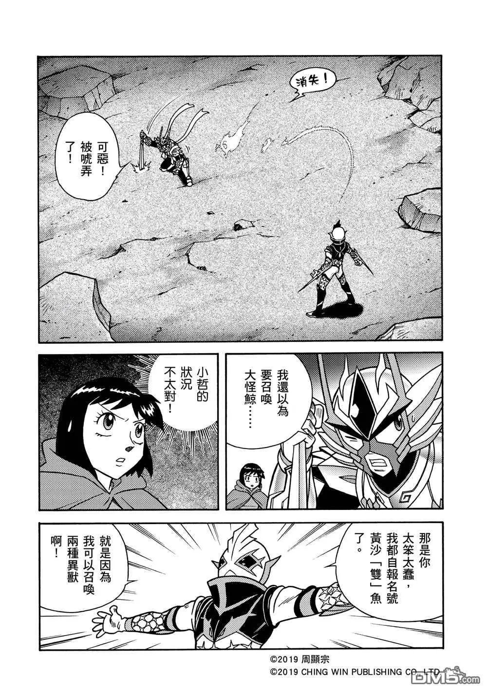 第6回 黄沙双鱼的袭击