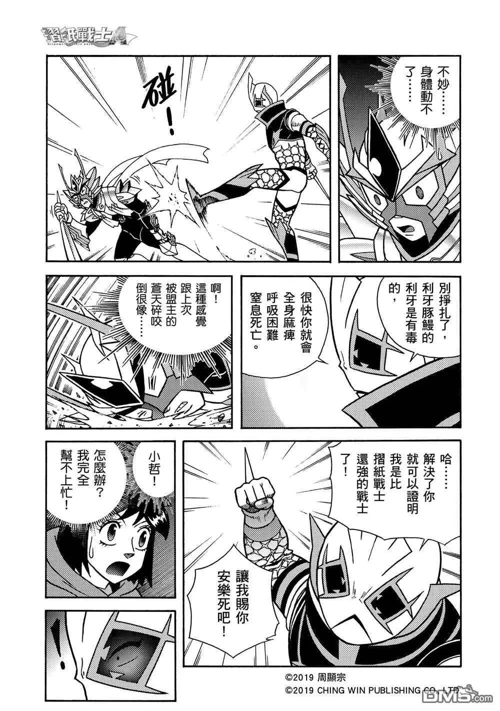 第6回 黄沙双鱼的袭击