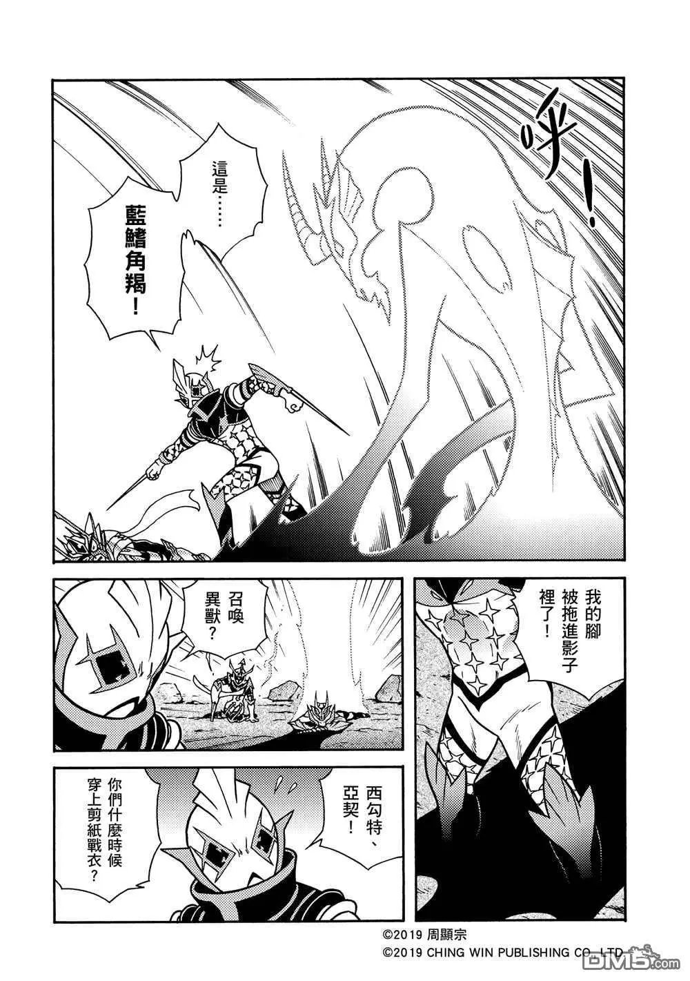第6回 黄沙双鱼的袭击