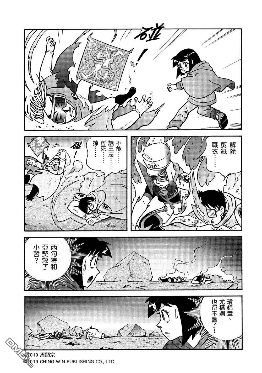 第6回 黄沙双鱼的袭击