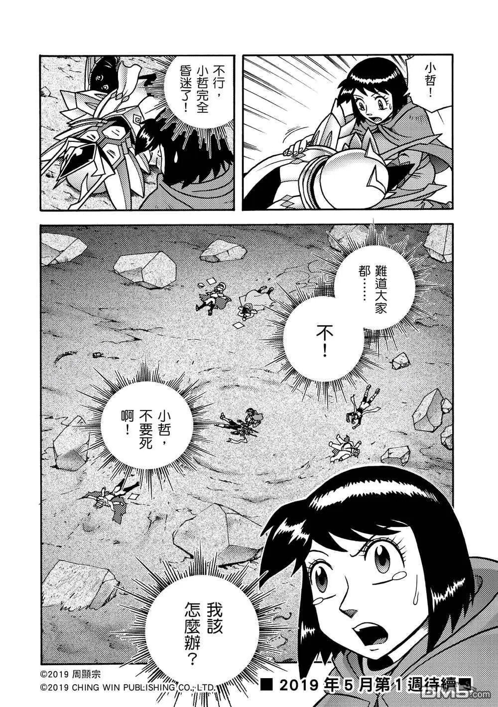 第6回 黄沙双鱼的袭击