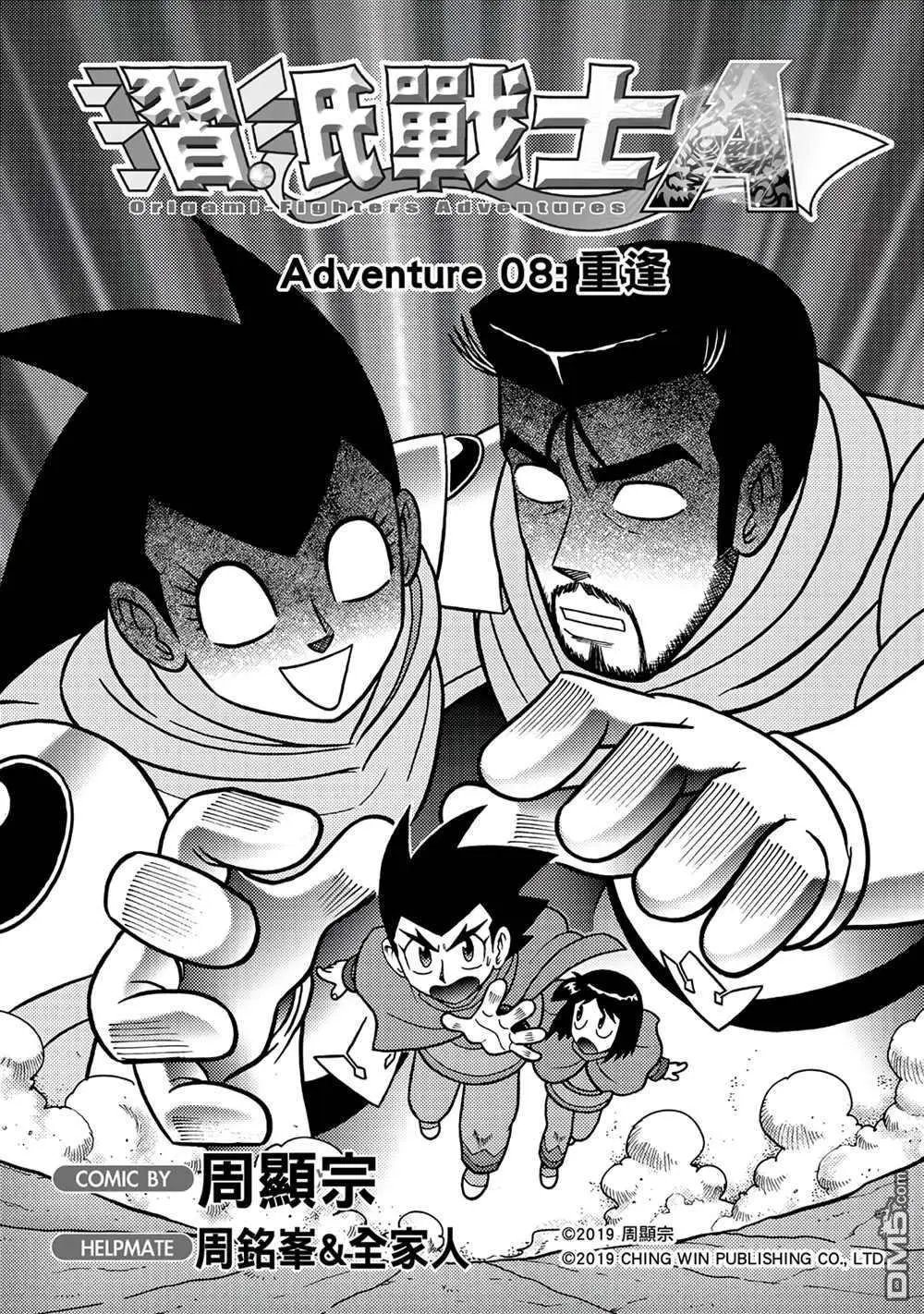 第8回 重逢