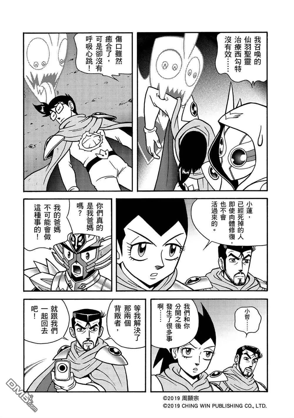 第8回 重逢