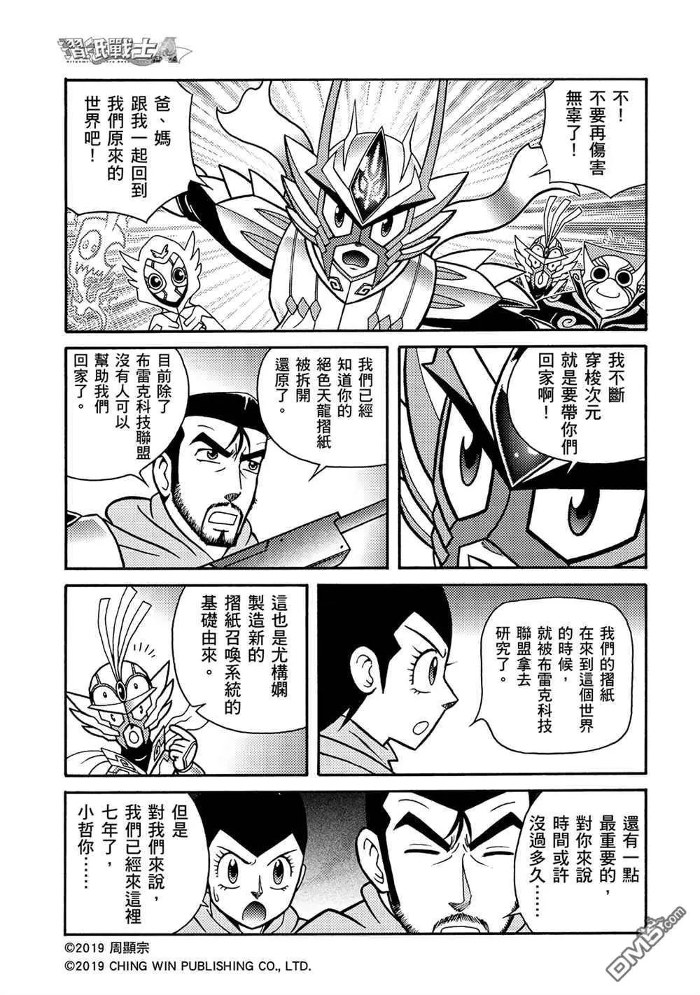 第8回 重逢