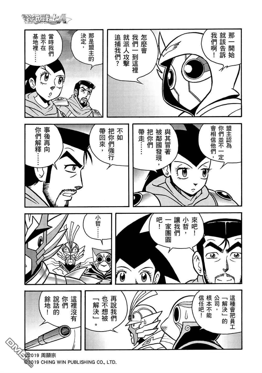 第8回 重逢