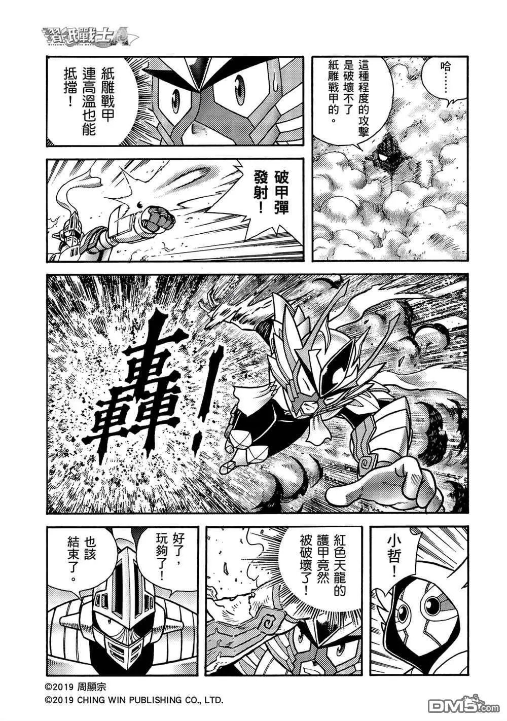 第8回 重逢