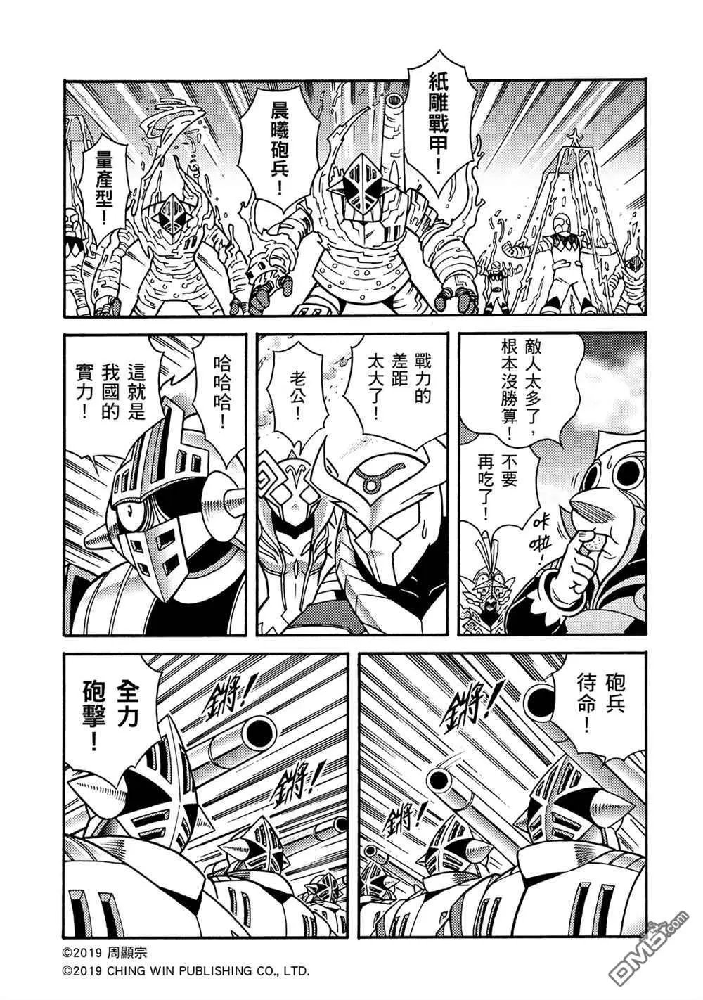 第8回 重逢