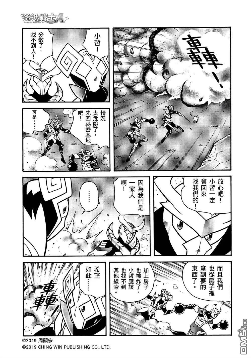 第8回 重逢