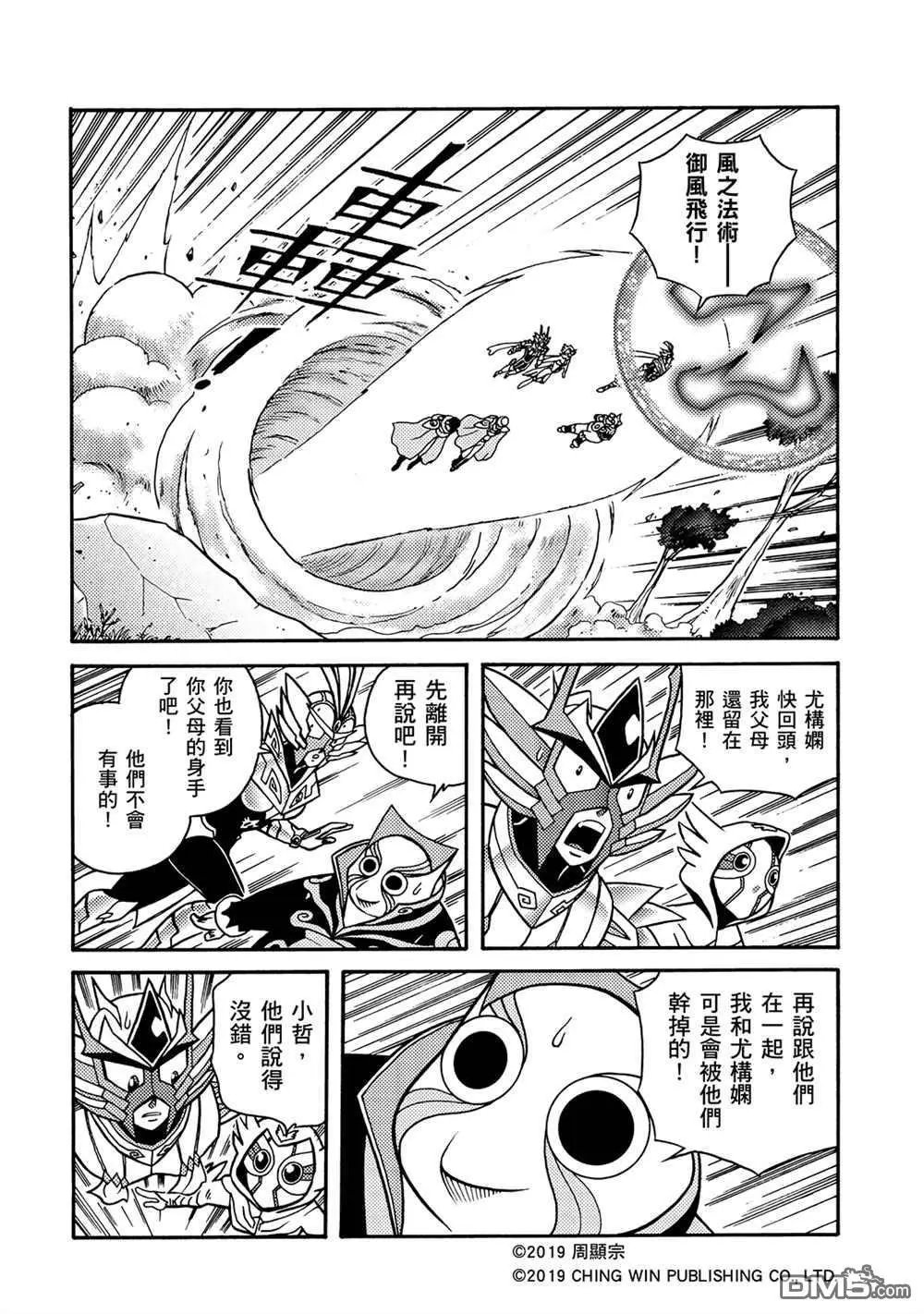 第8回 重逢