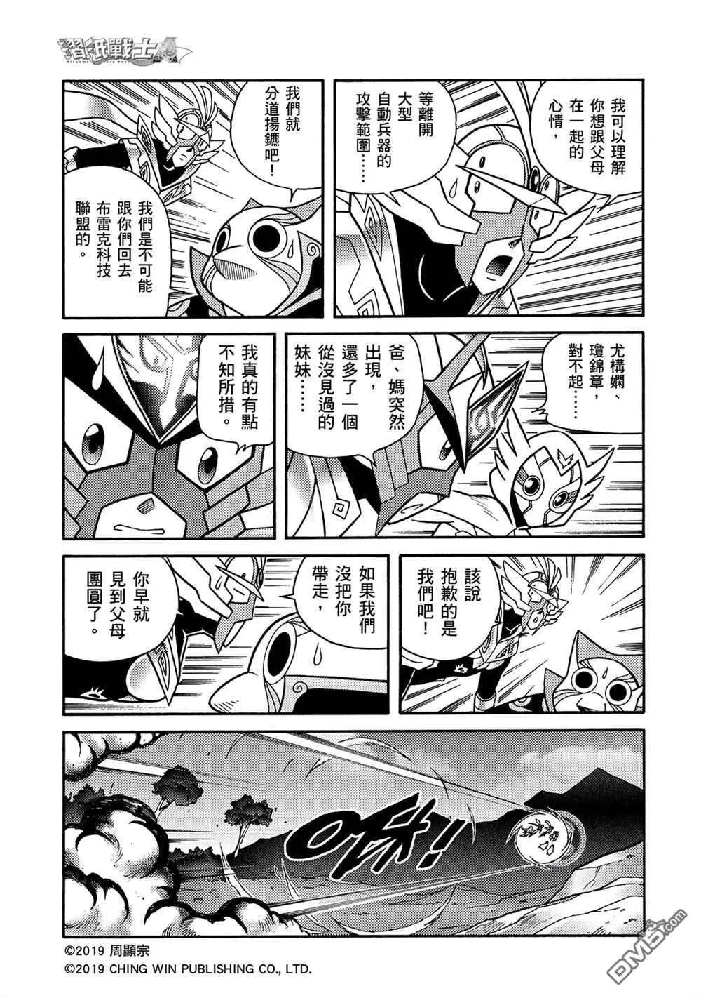 第8回 重逢