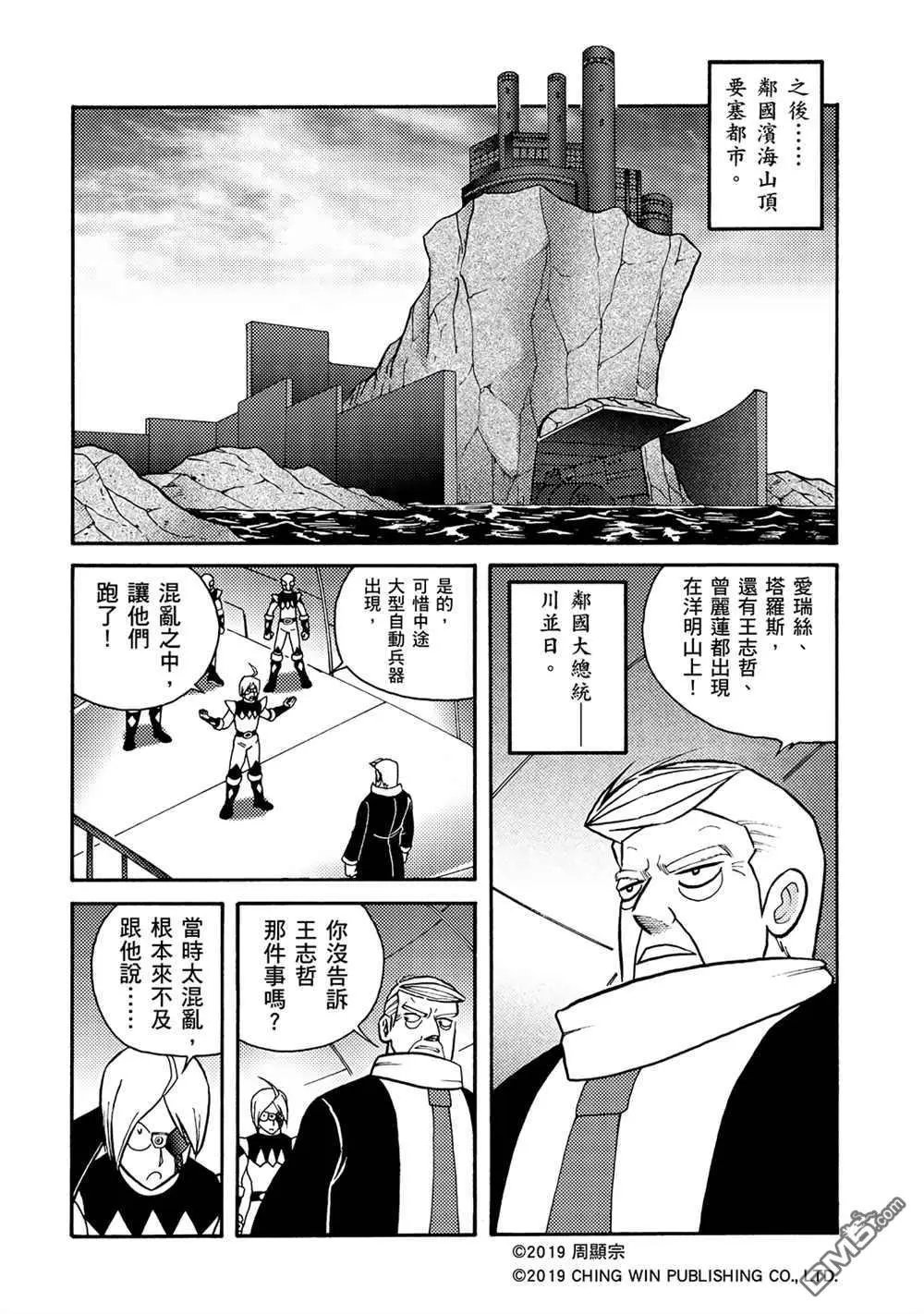 第8回 重逢